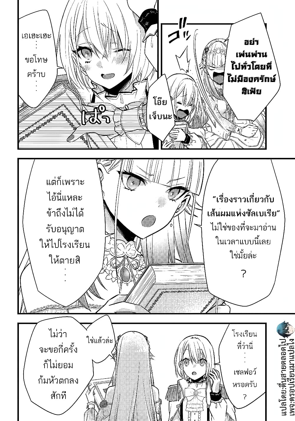 Savage Fang Ojou-sama Shijou Saikyou no Youhei wa Shijou Saikyou no Bougyaku Reijou to Natte Nidome no Sekai wo Musou Suru page 10