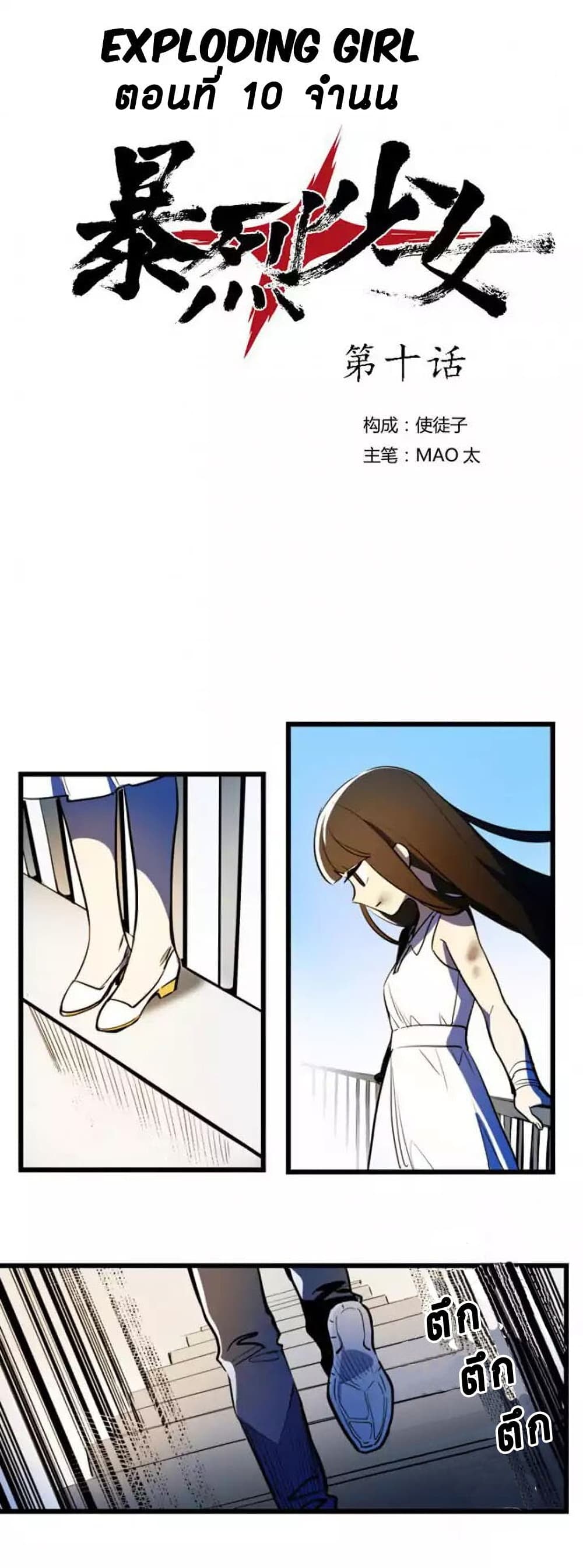 Savage Girls page 1