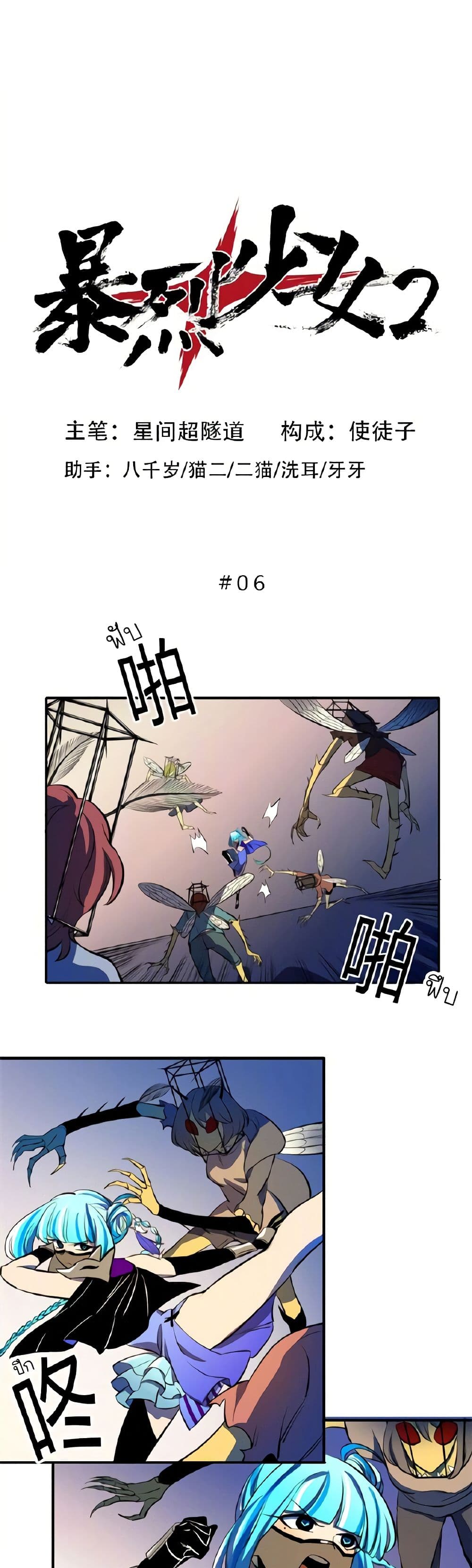 Savage Girls page 2