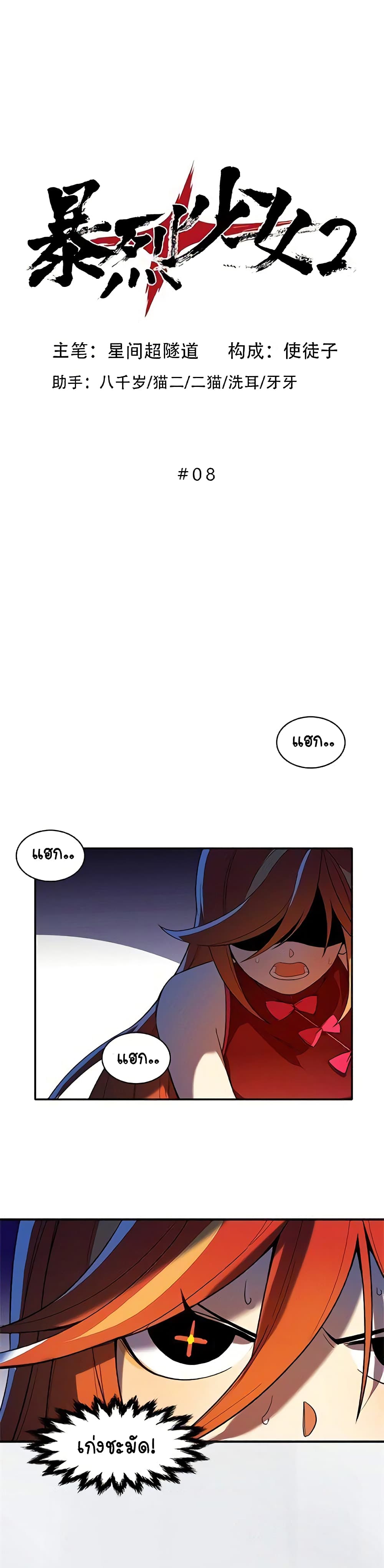 Savage Girls page 1