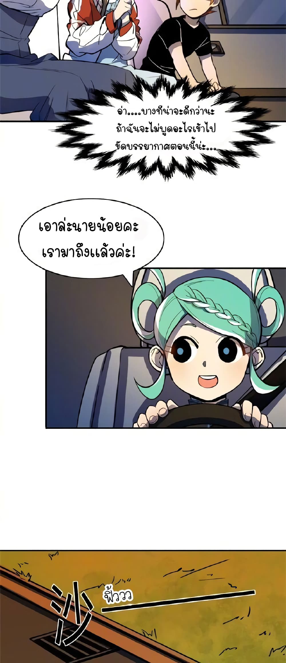 Savage Girls page 14