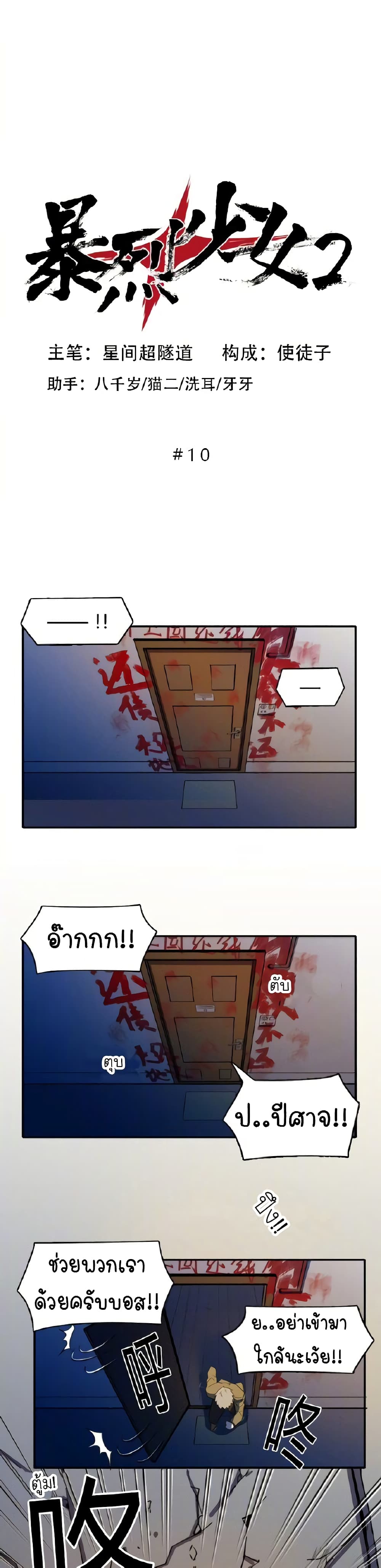 Savage Girls page 1