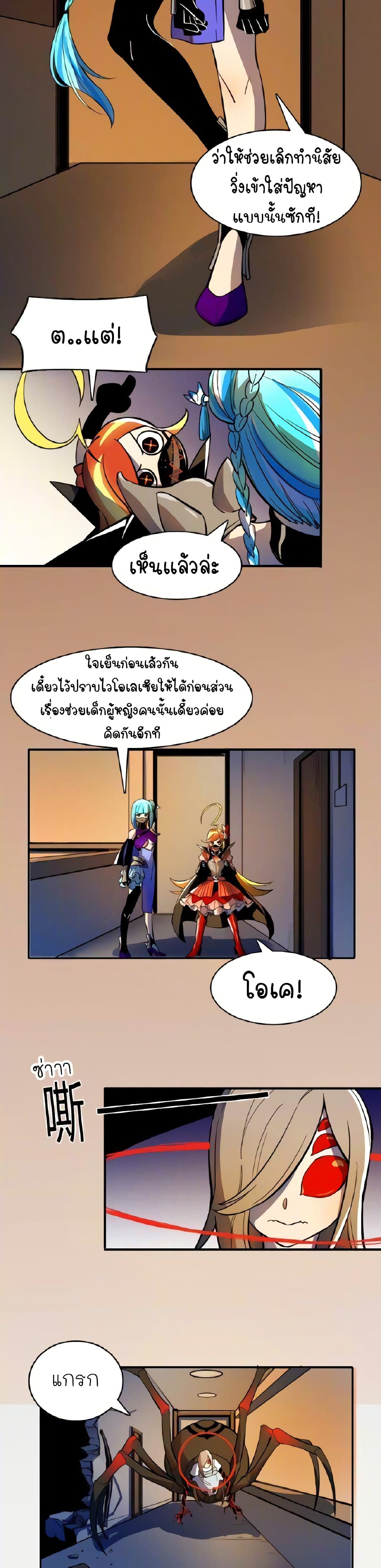 Savage Girls page 8
