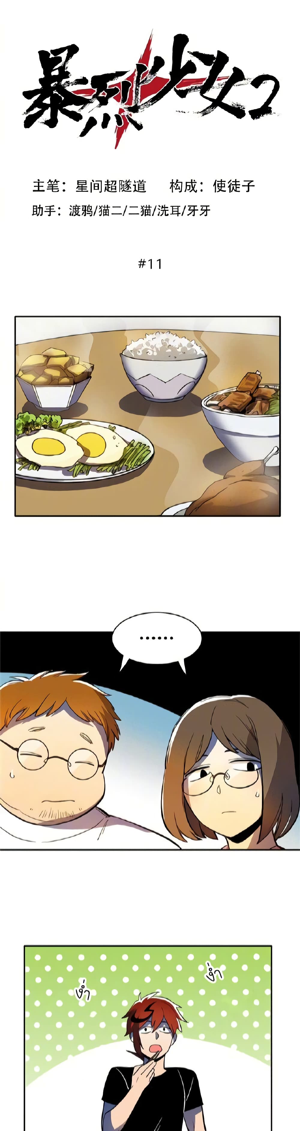 Savage Girls page 1