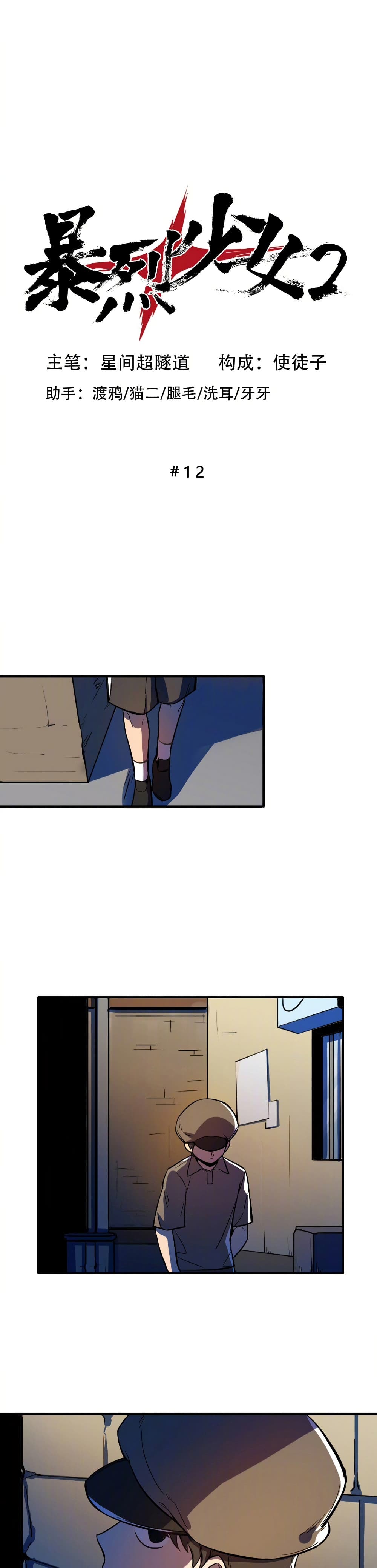 Savage Girls page 1