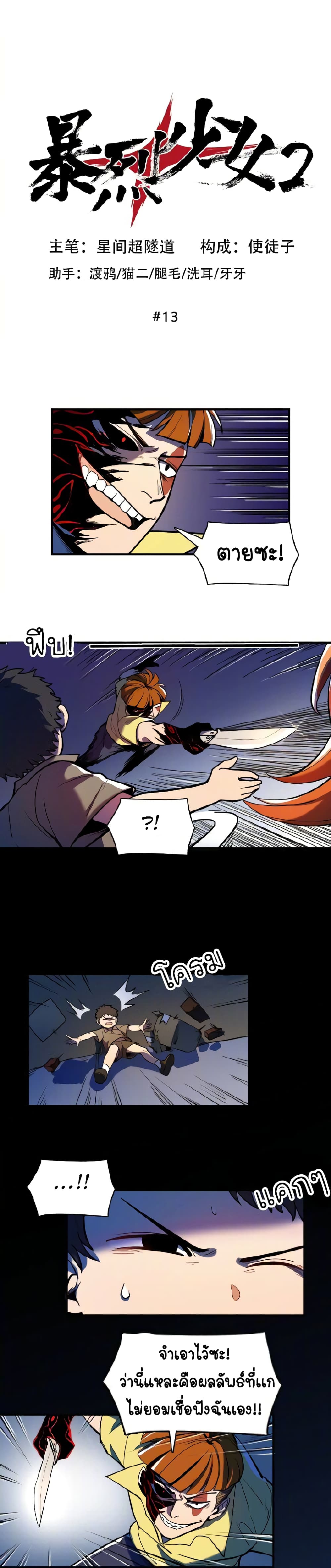 Savage Girls page 1