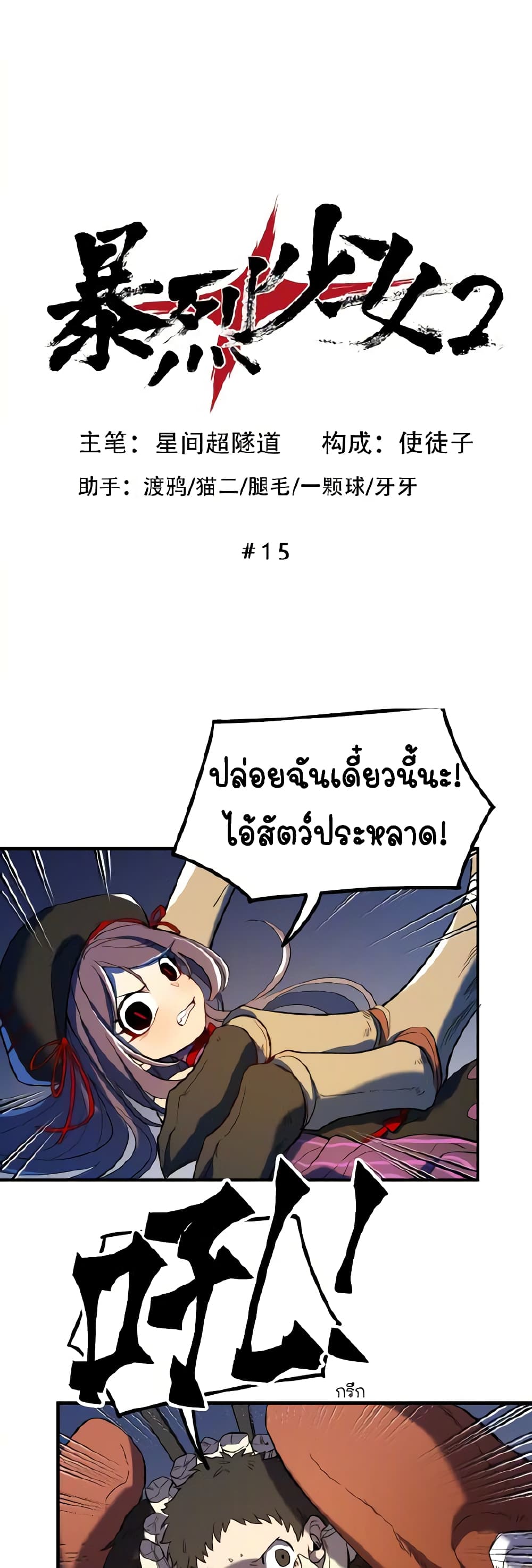 Savage Girls page 1