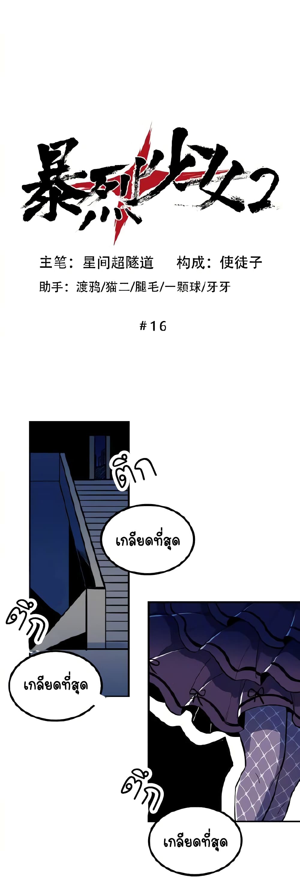 Savage Girls page 1