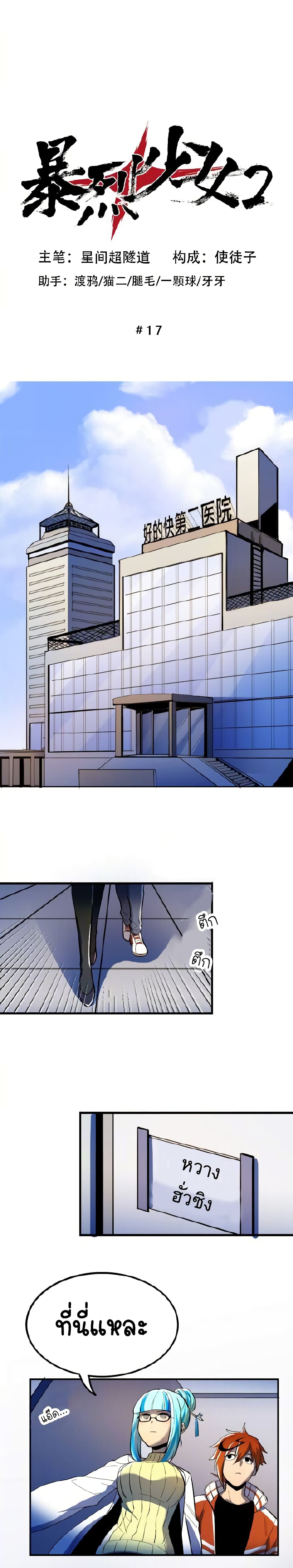 Savage Girls page 1
