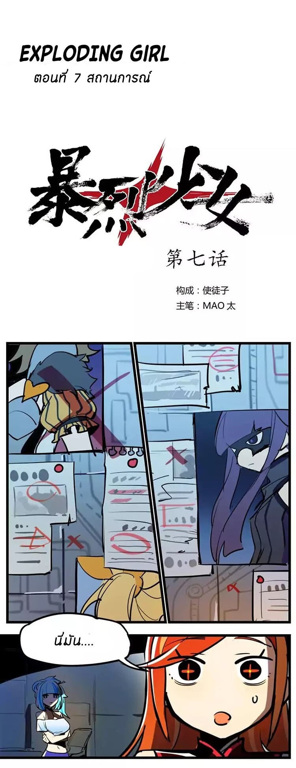Savage Girls page 1