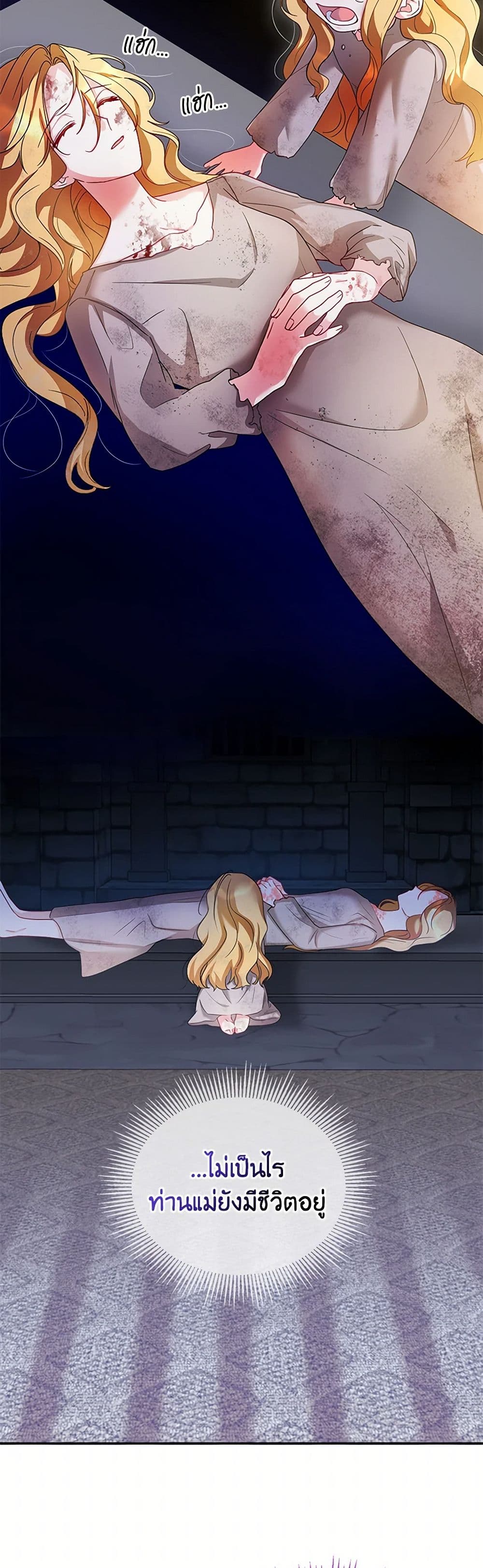 Saved by Crazy Stepfather! page 3