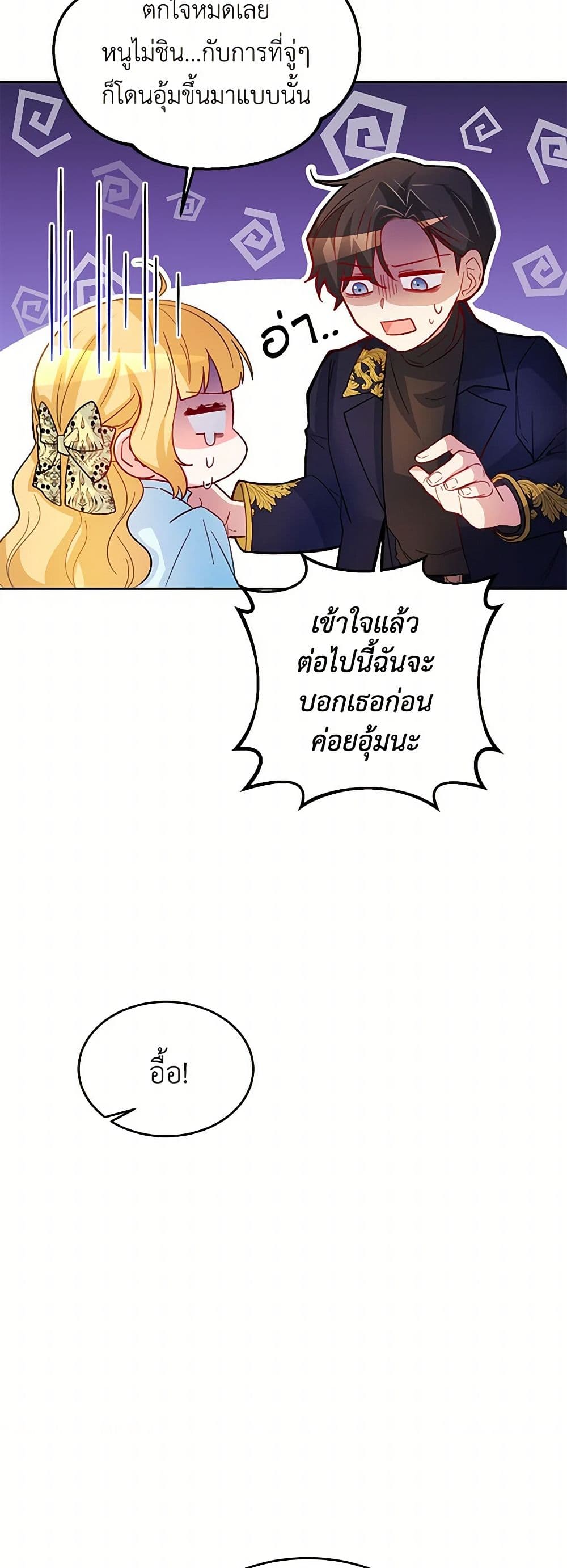 Saved by Crazy Stepfather! page 23