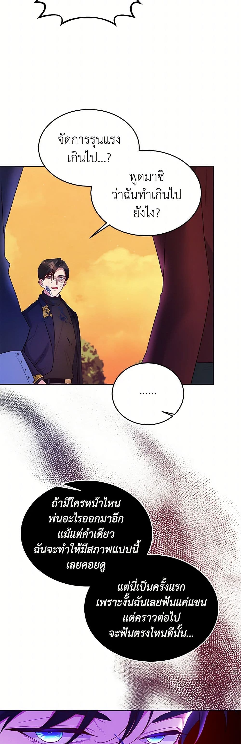 Saved by Crazy Stepfather! page 15
