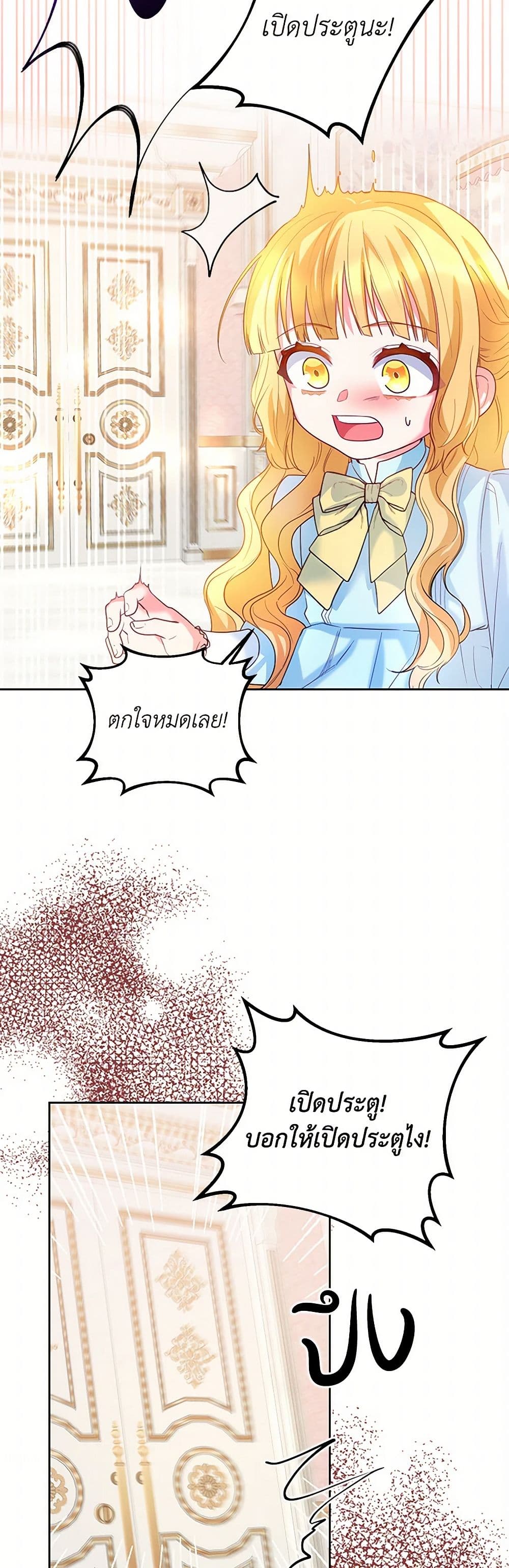 Saved by Crazy Stepfather! page 23
