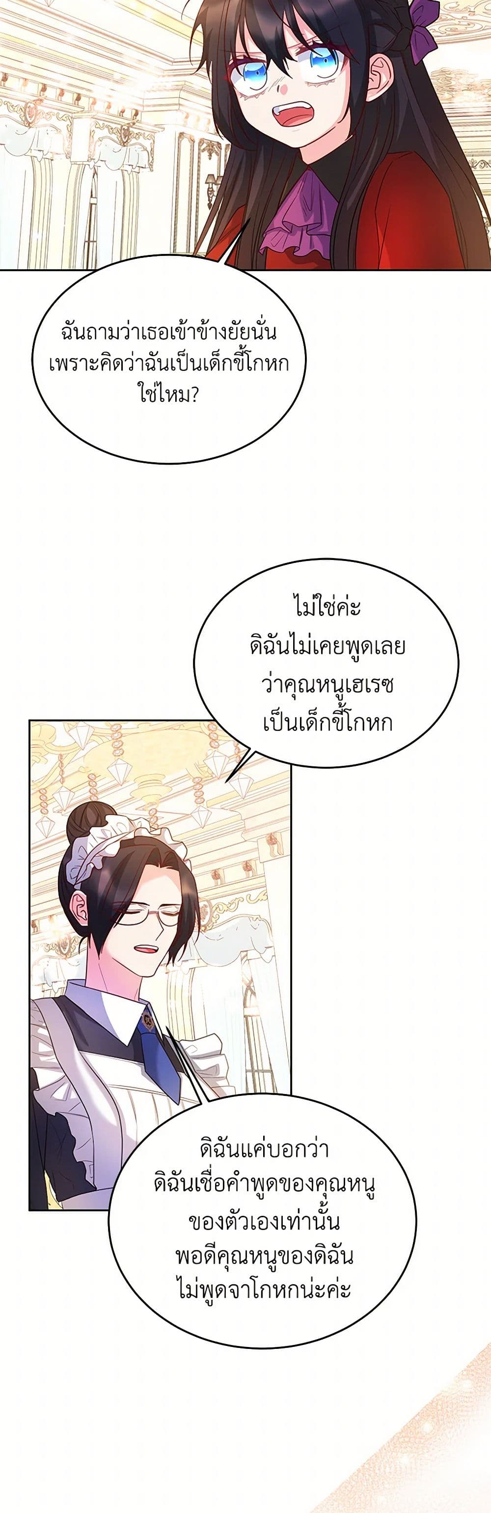Saved by Crazy Stepfather! page 42