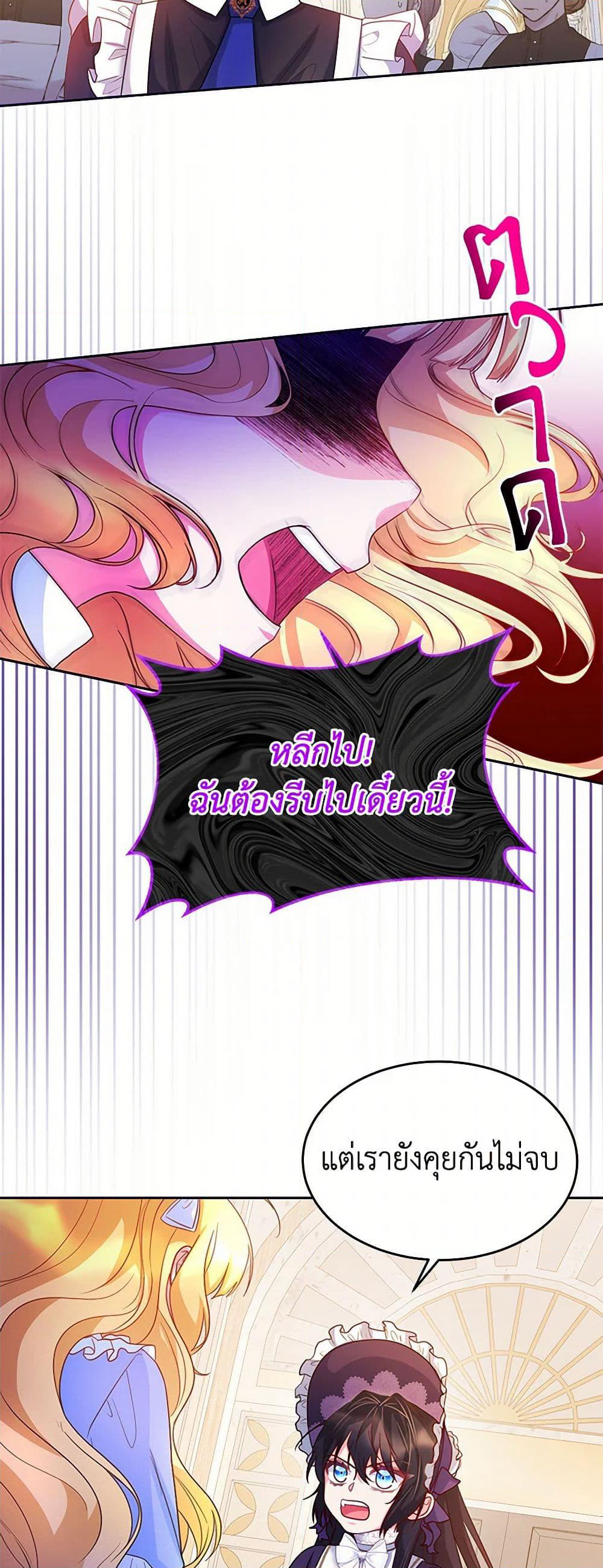 Saved by Crazy Stepfather! page 6