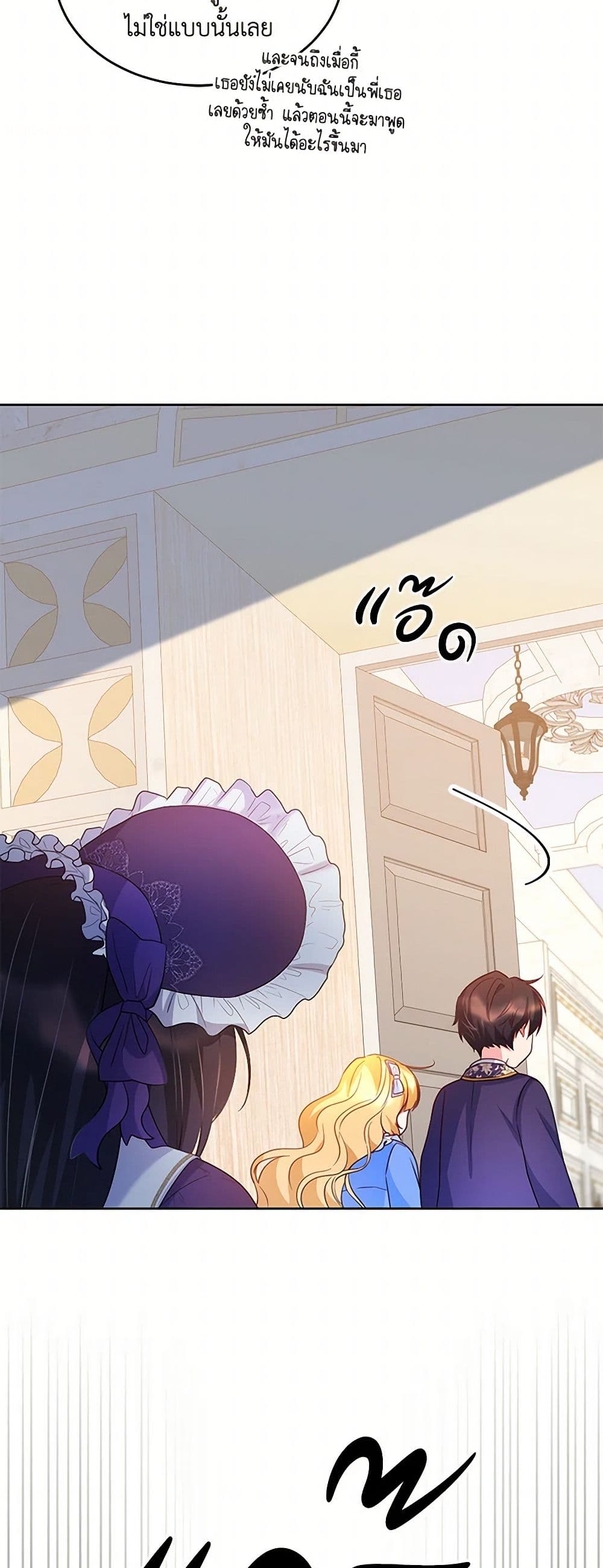 Saved by Crazy Stepfather! page 18