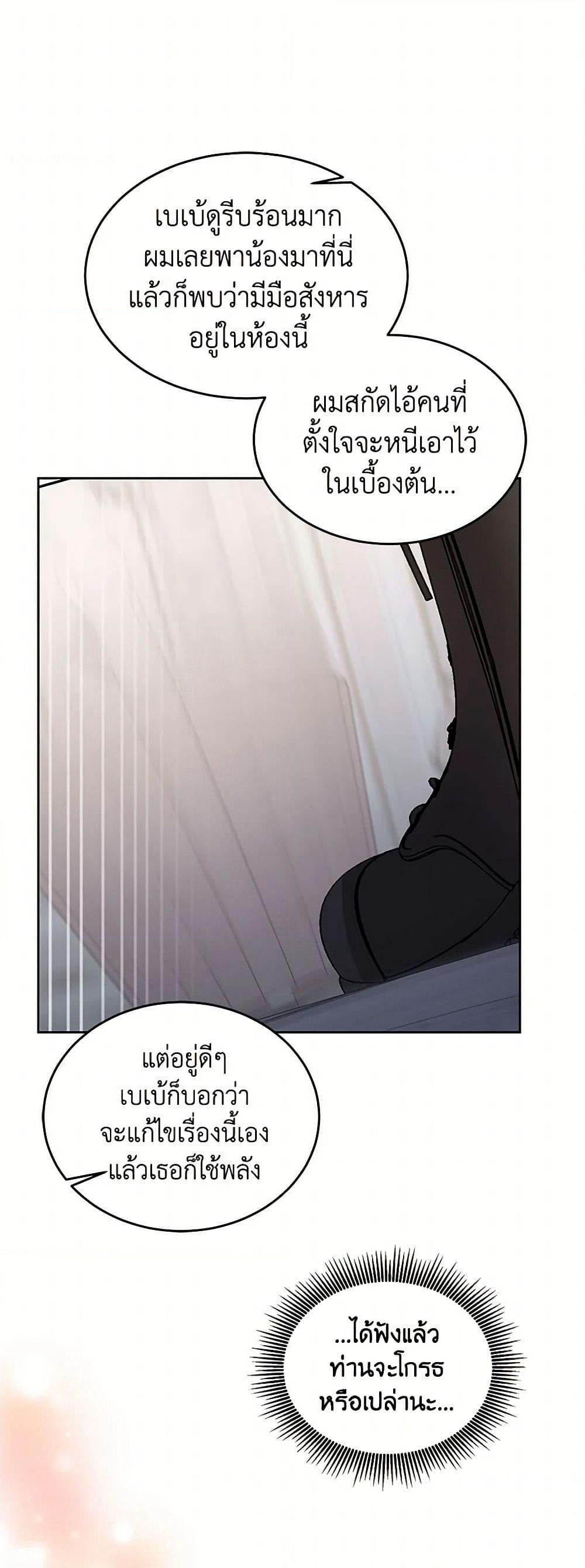 Saved by Crazy Stepfather! page 20