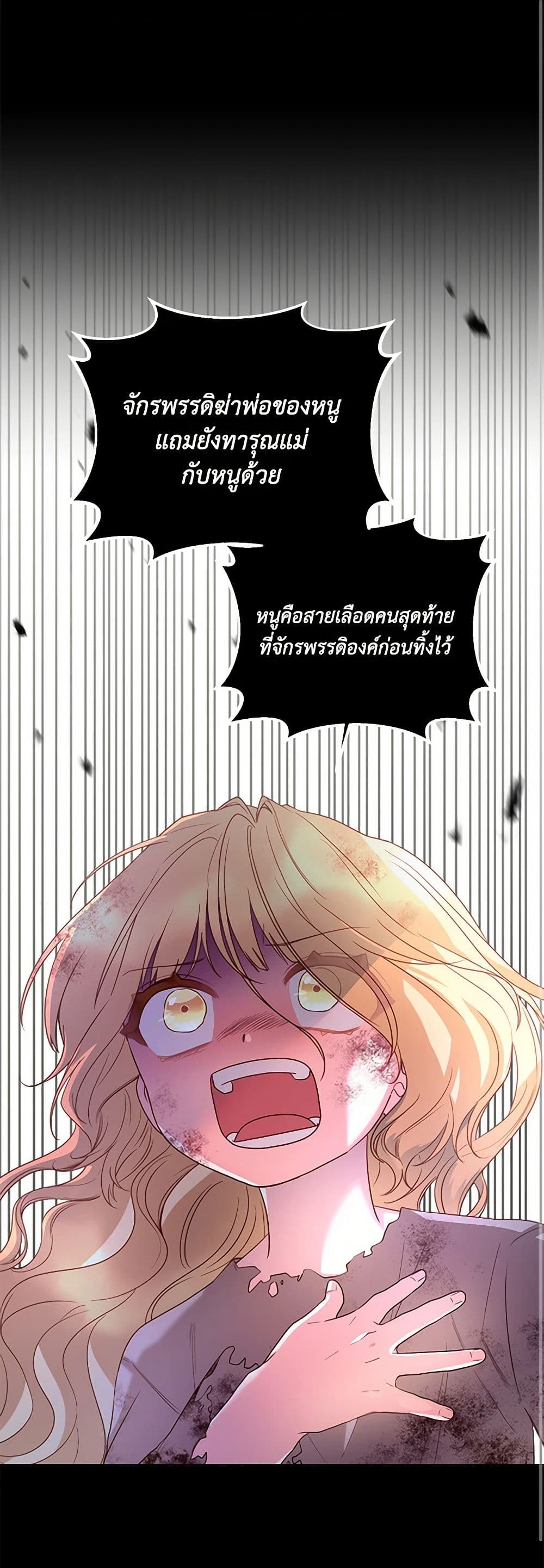 Saved by Crazy Stepfather! page 2