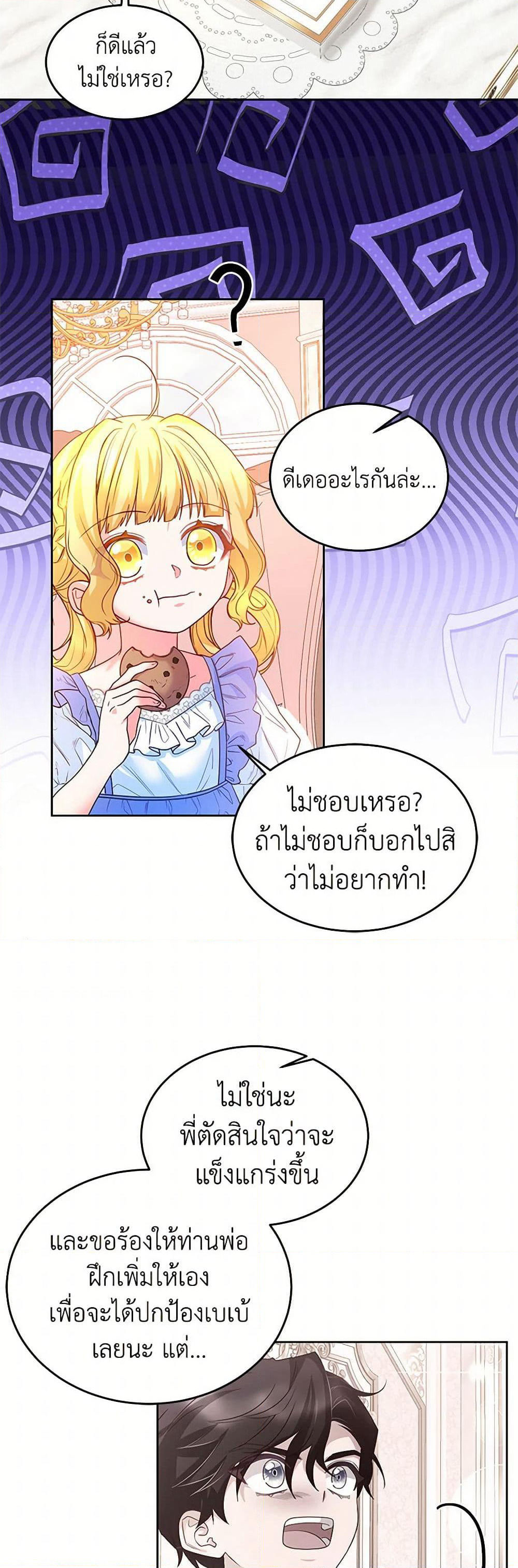 Saved by Crazy Stepfather! page 8