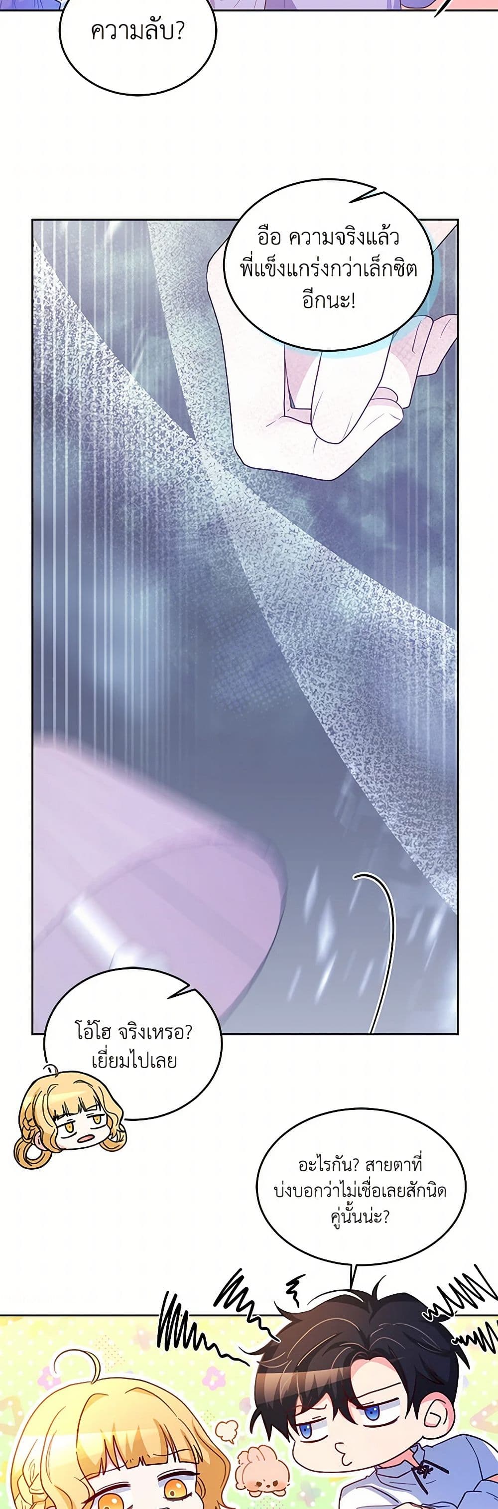 Saved by Crazy Stepfather! page 13