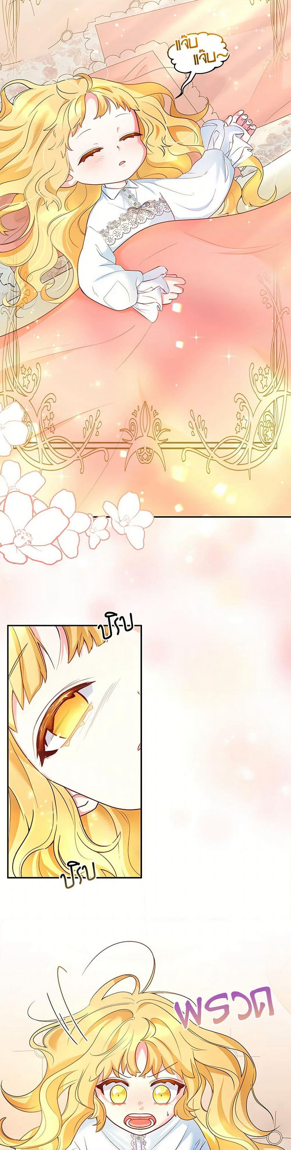 Saved by Crazy Stepfather! page 3