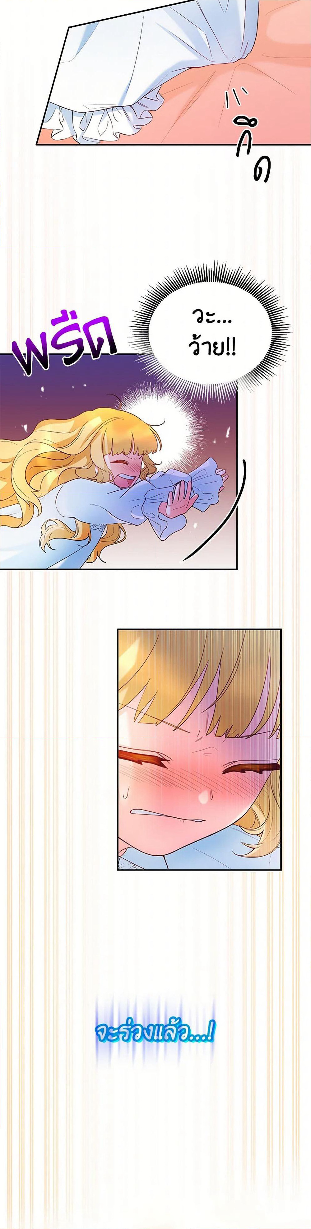 Saved by Crazy Stepfather! page 11