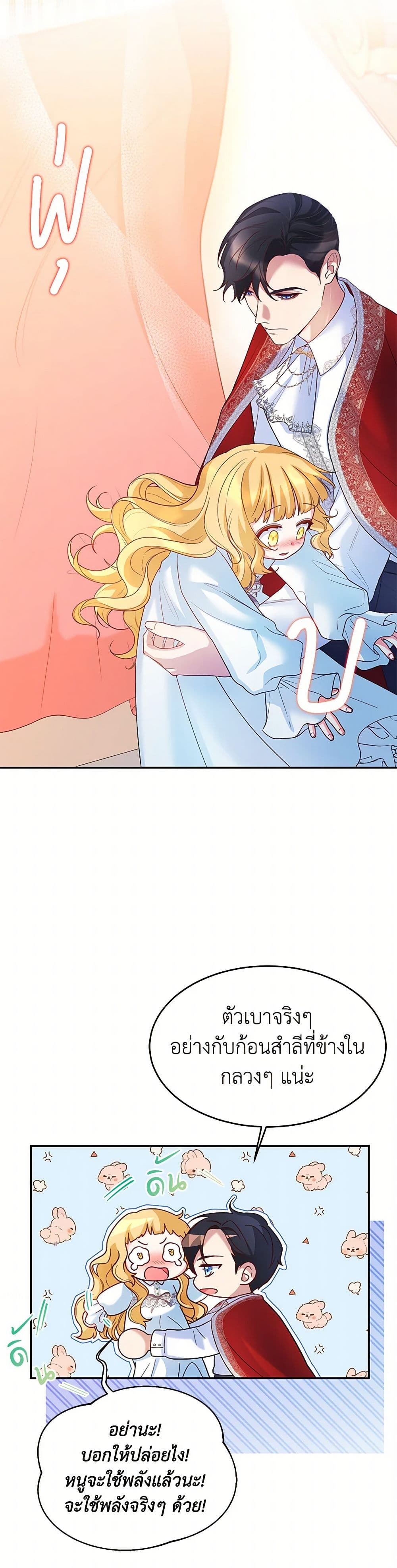 Saved by Crazy Stepfather! page 12