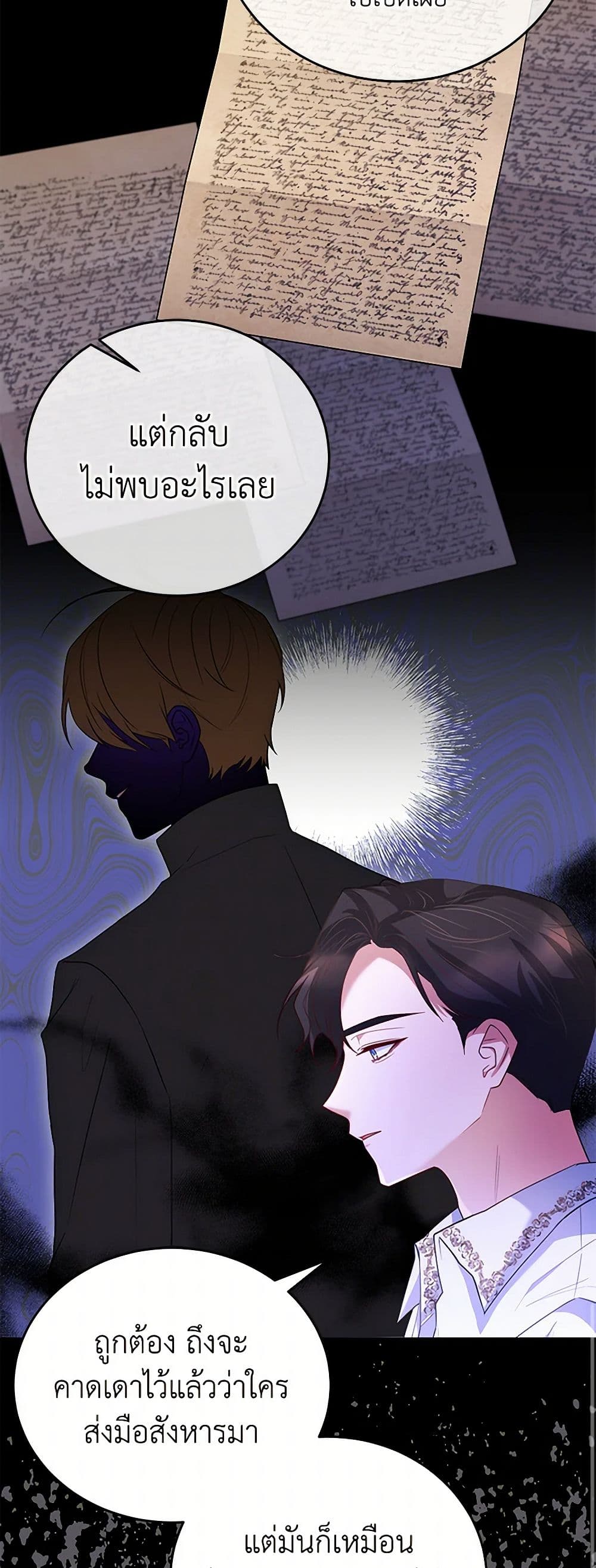 Saved by Crazy Stepfather! page 17