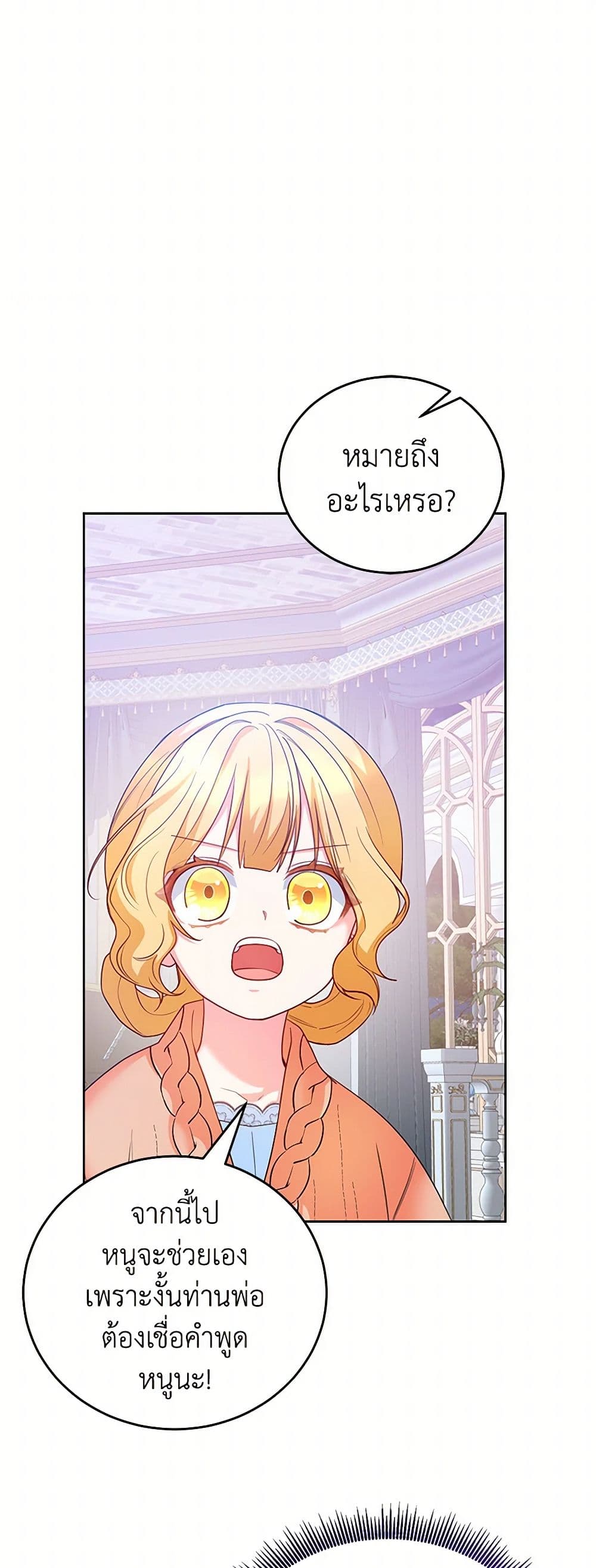 Saved by Crazy Stepfather! page 19