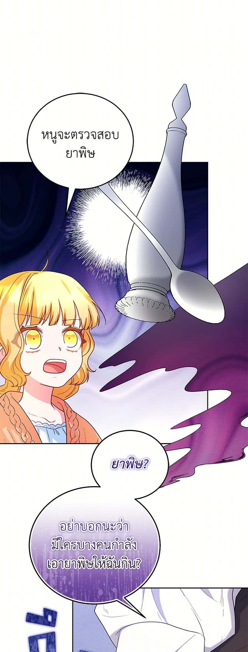 Saved by Crazy Stepfather! page 23