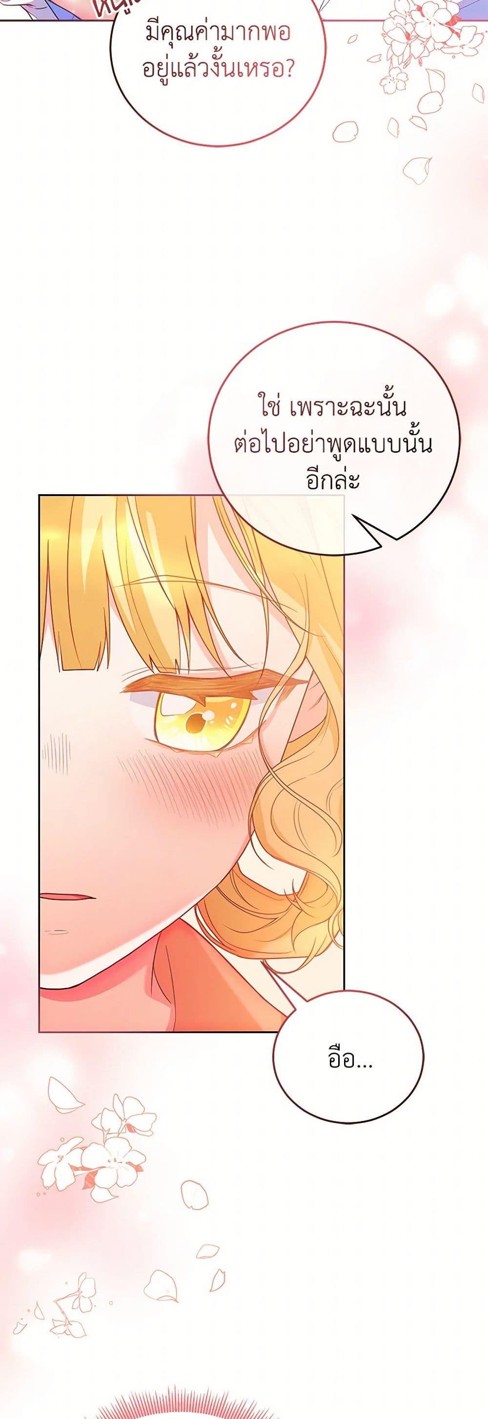 Saved by Crazy Stepfather! page 14