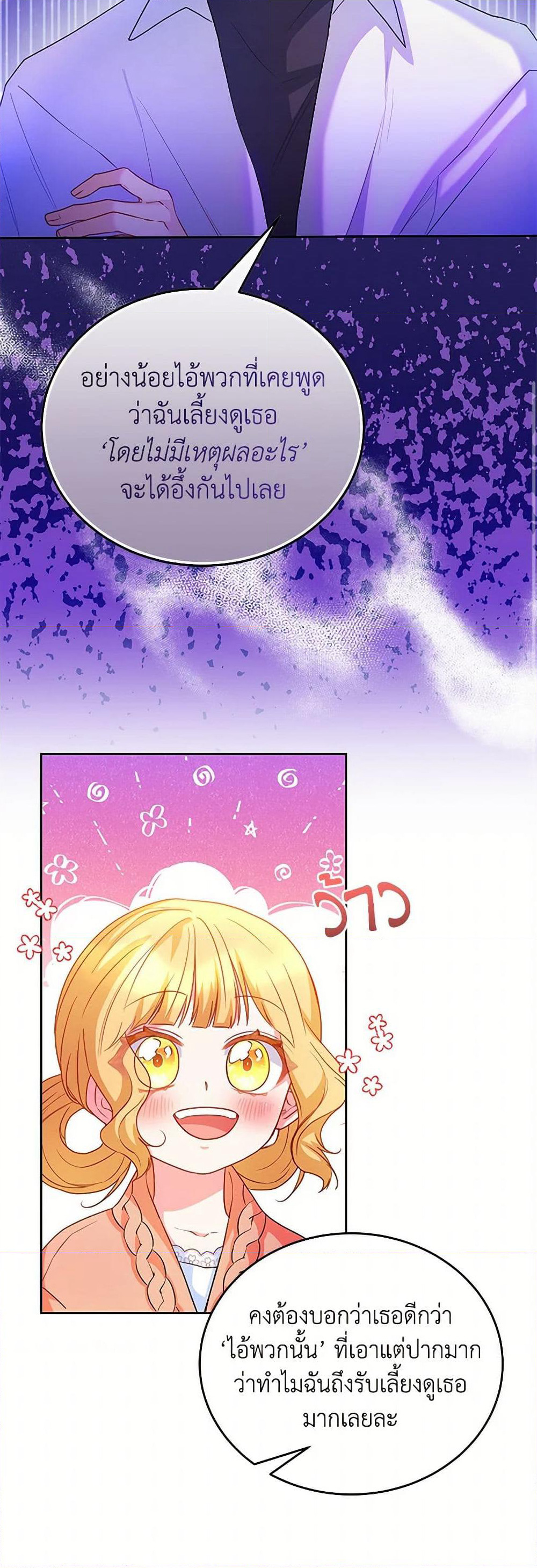 Saved by Crazy Stepfather! page 16
