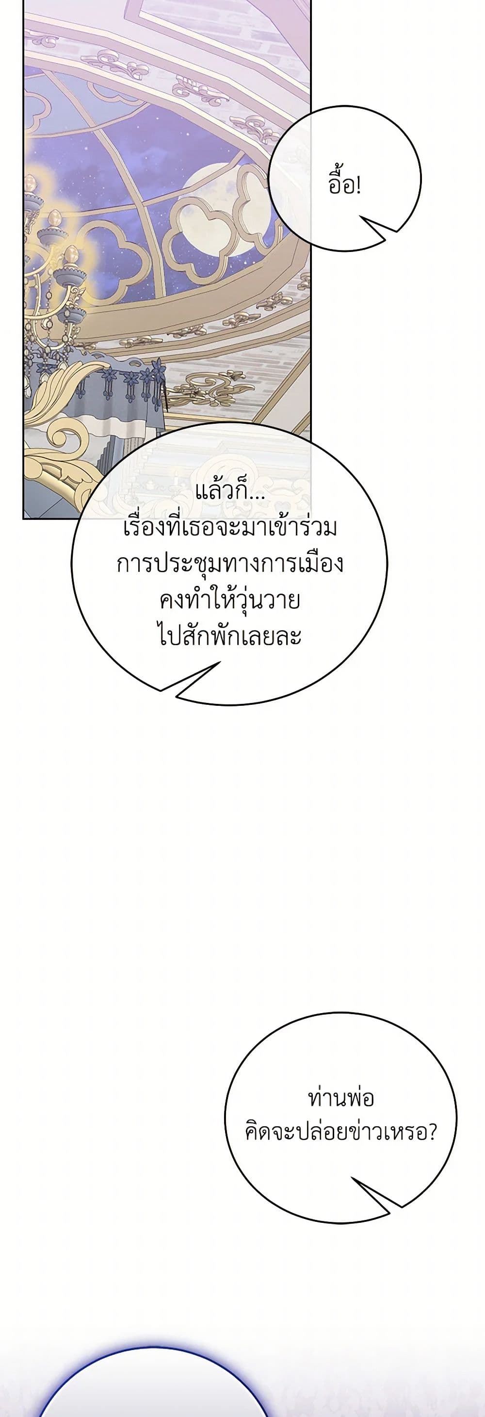 Saved by Crazy Stepfather! page 43