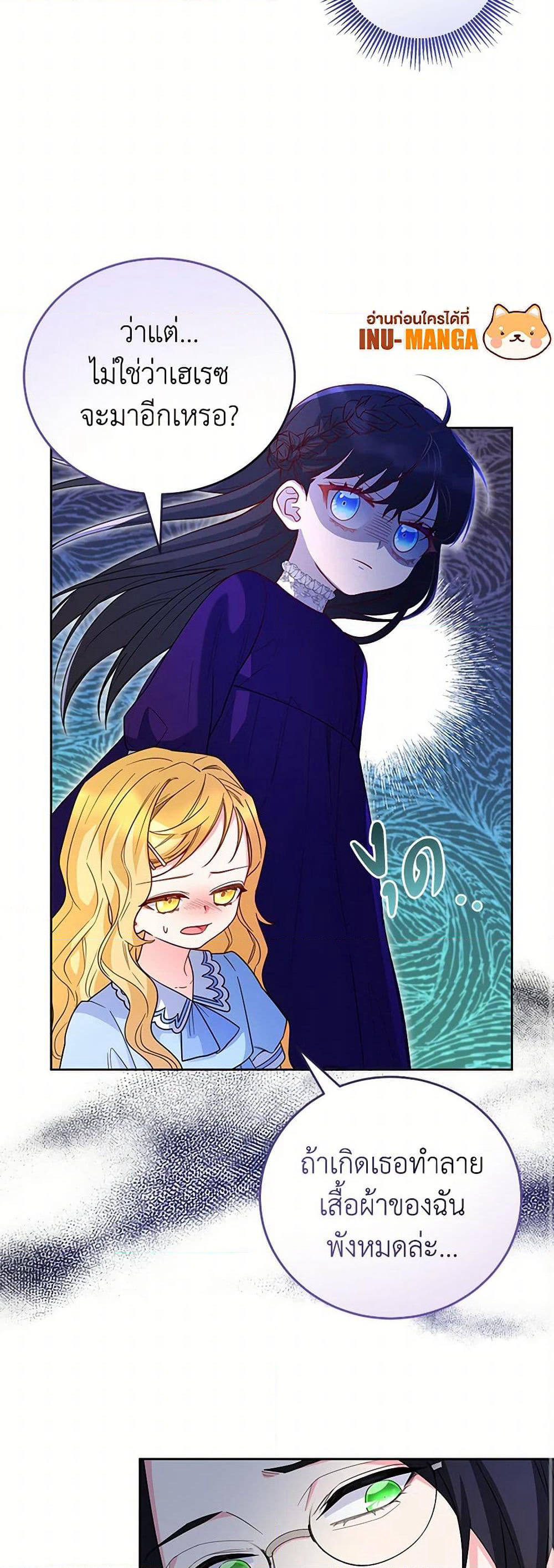 Saved by Crazy Stepfather! page 32