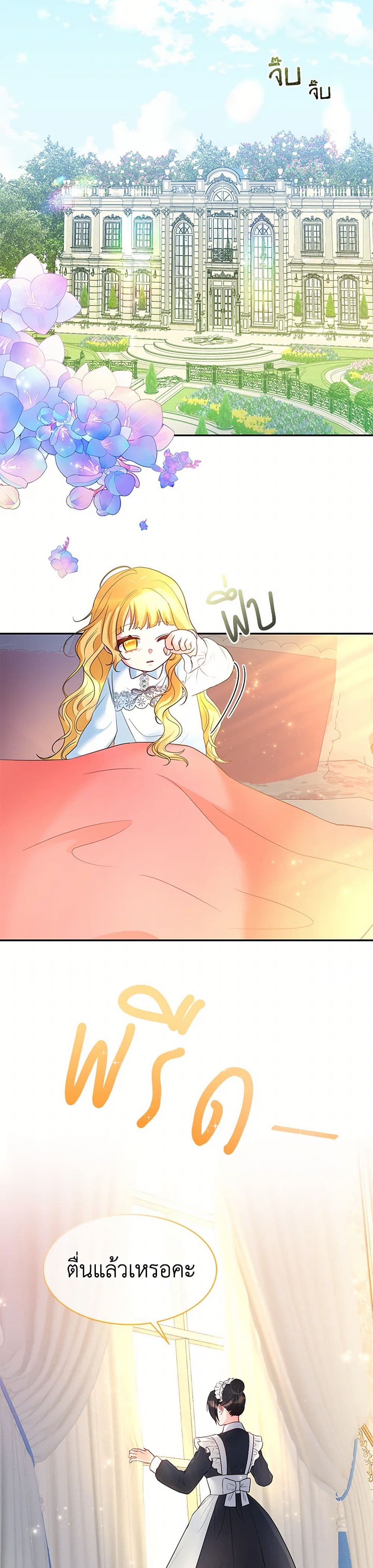 Saved by Crazy Stepfather! page 3