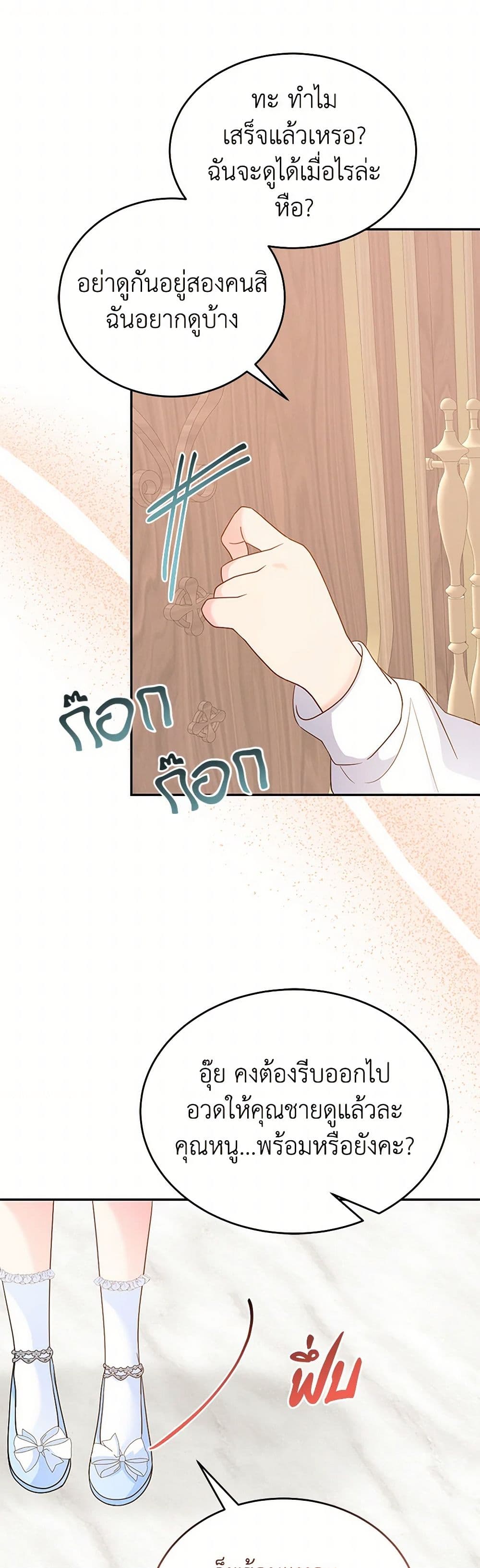 Saved by Crazy Stepfather! page 37