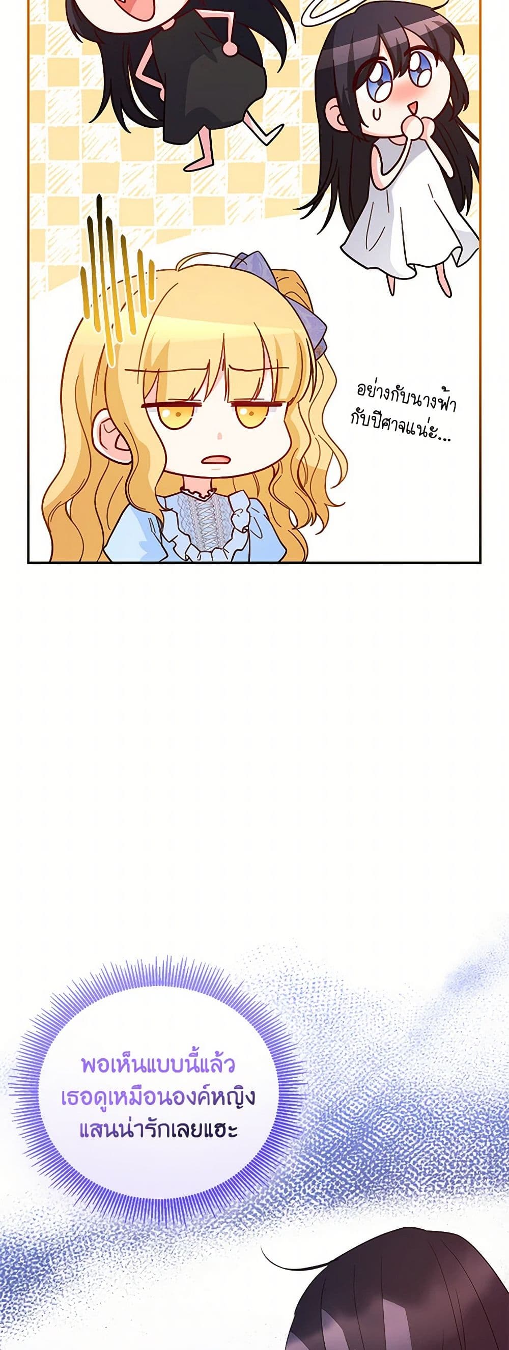 Saved by Crazy Stepfather! page 6