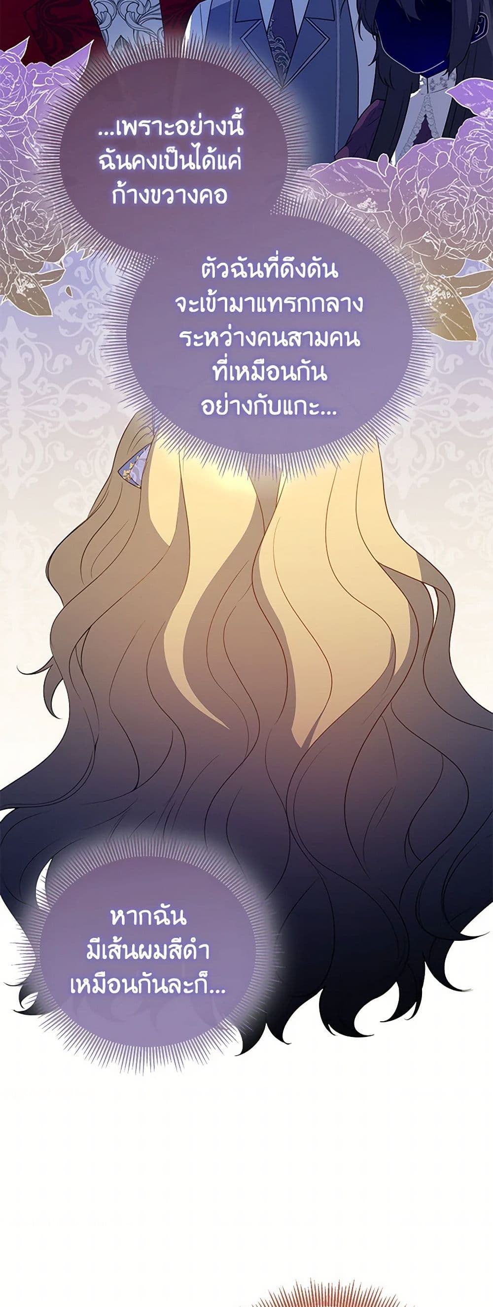Saved by Crazy Stepfather! page 8