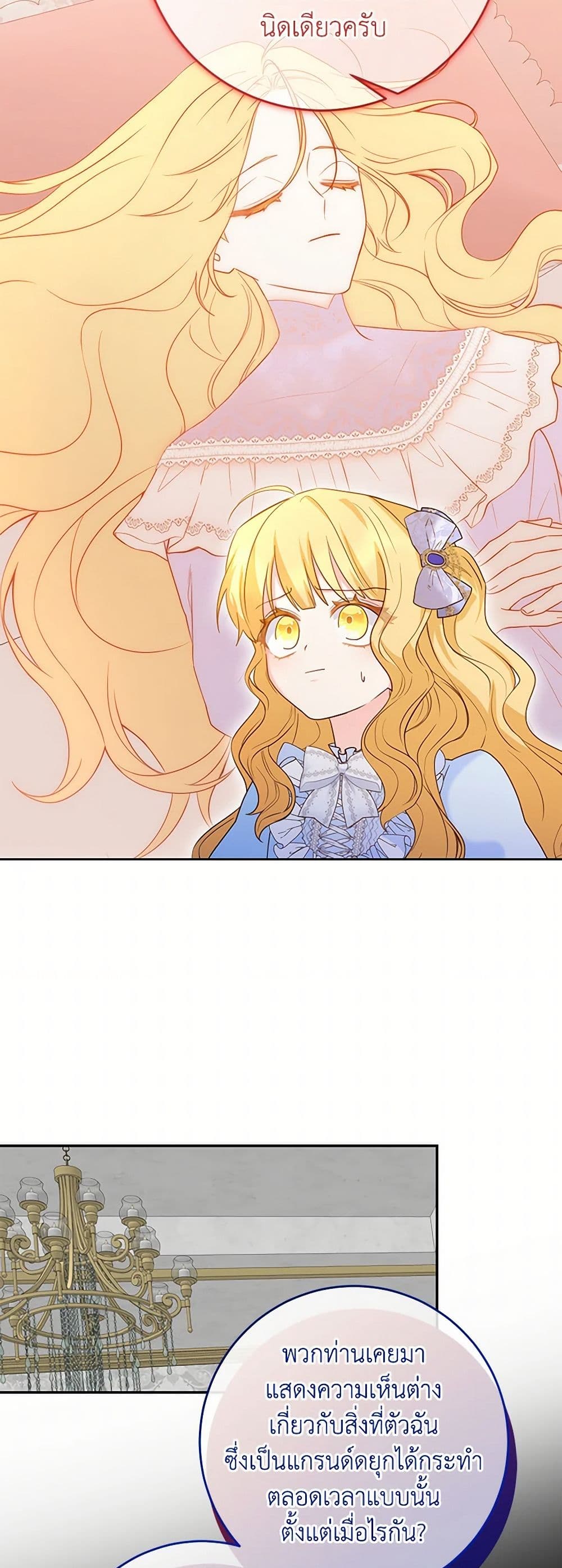 Saved by Crazy Stepfather! page 26
