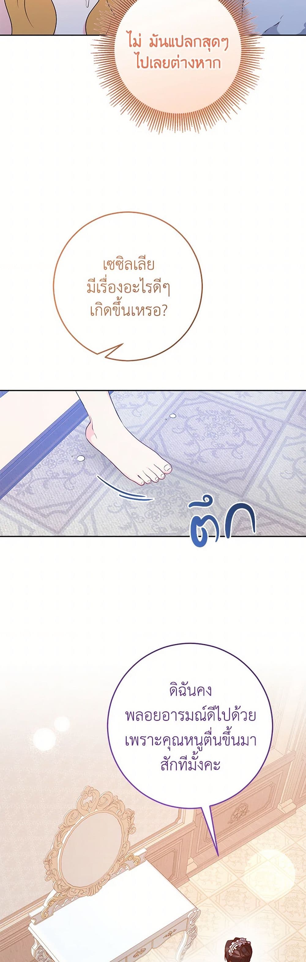 Saved by Crazy Stepfather! page 36