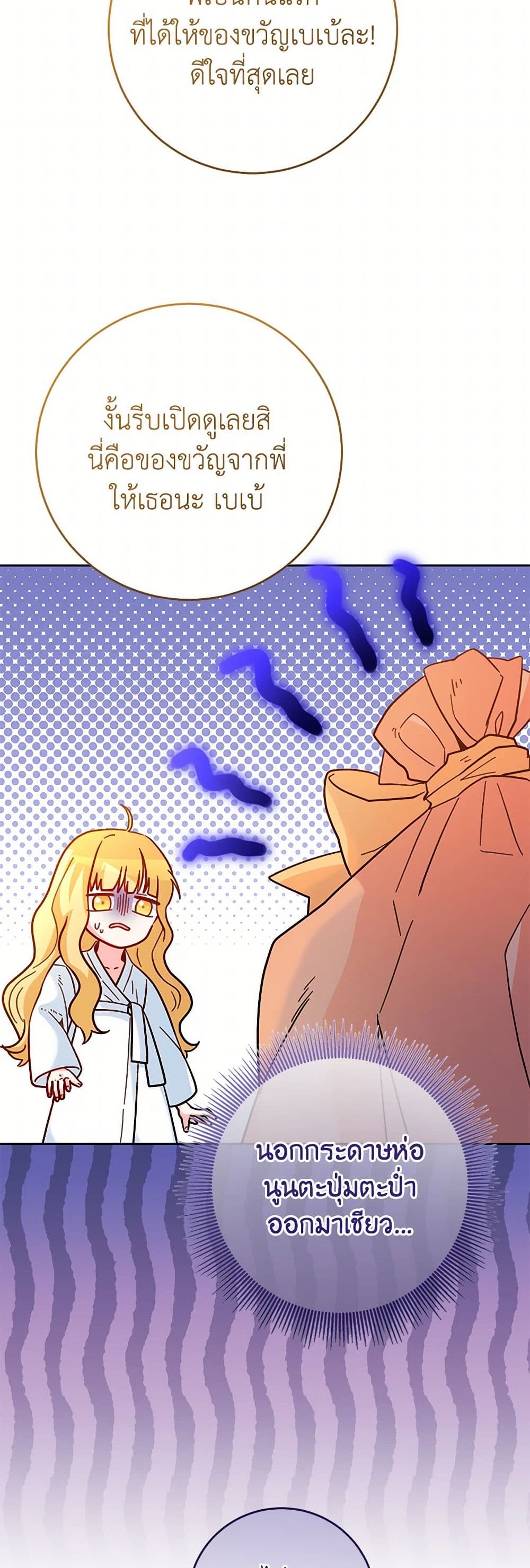 Saved by Crazy Stepfather! page 5