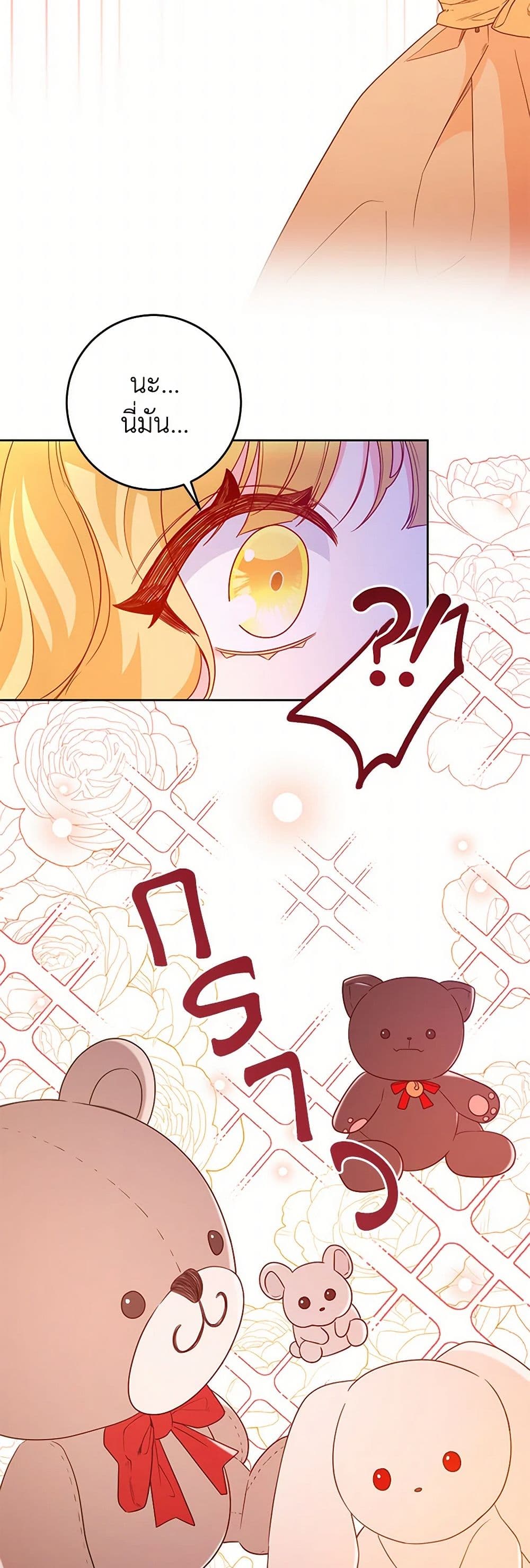Saved by Crazy Stepfather! page 19