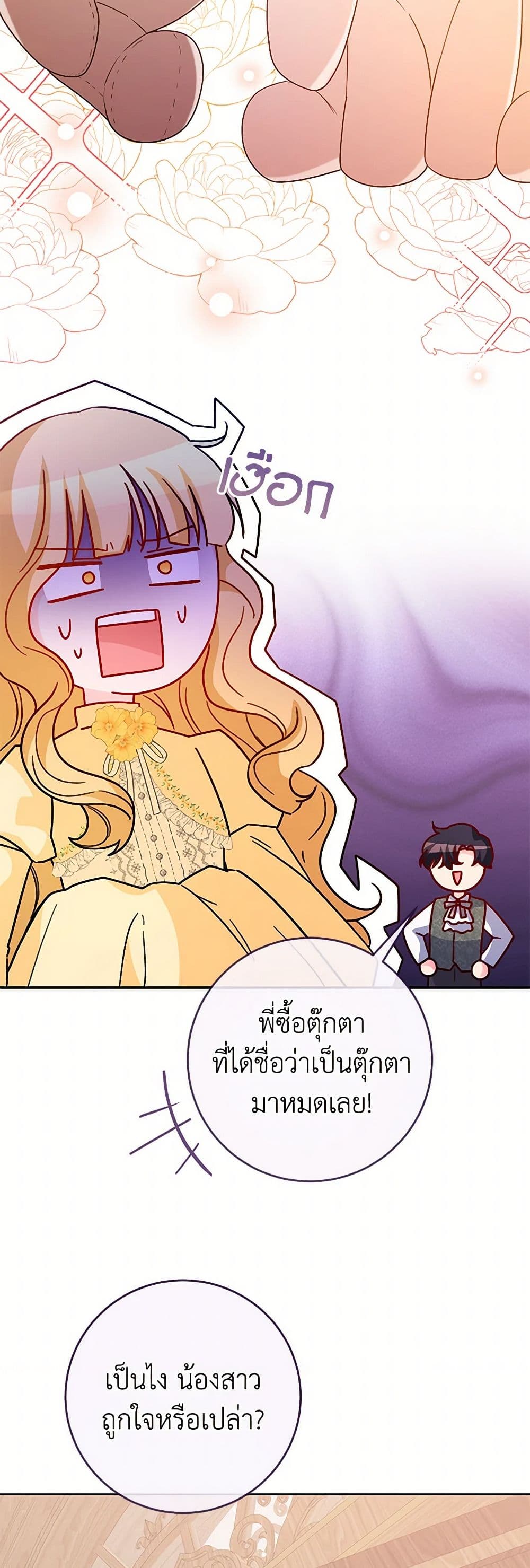 Saved by Crazy Stepfather! page 20