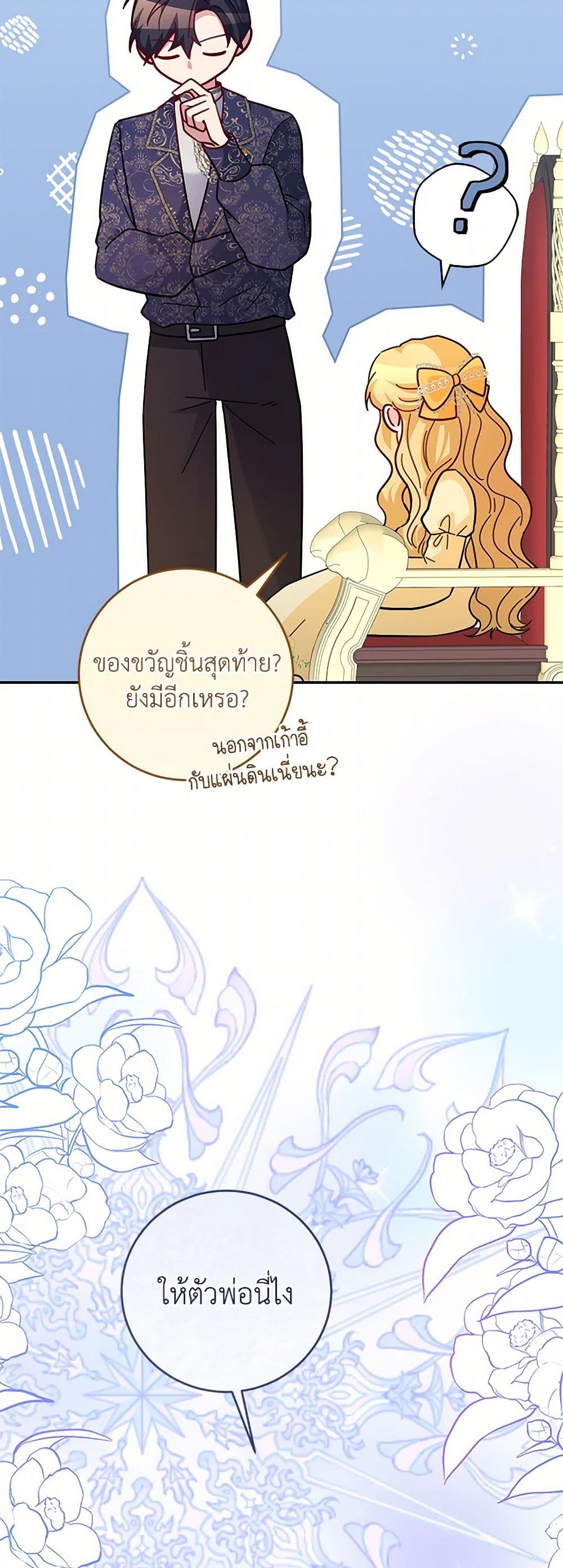 Saved by Crazy Stepfather! page 22