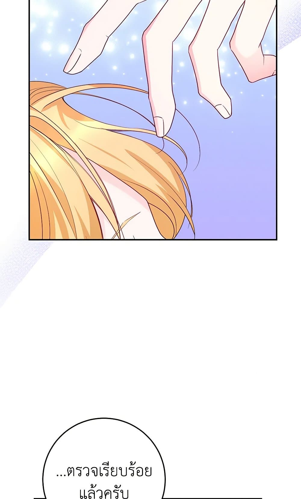 Saved by Crazy Stepfather! page 71