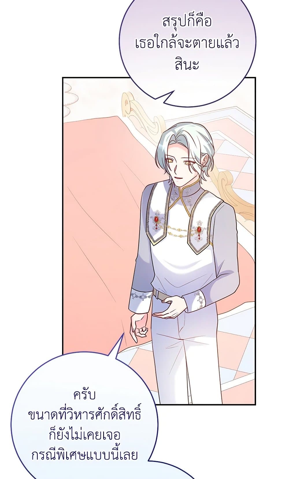 Saved by Crazy Stepfather! page 84