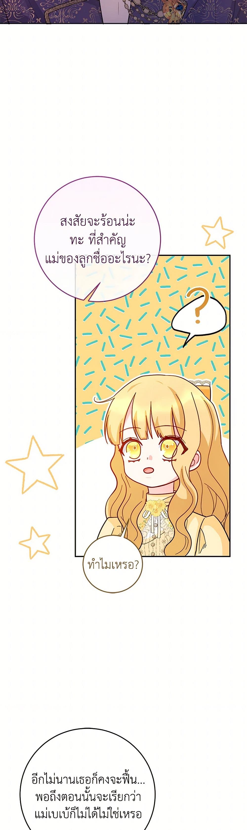 Saved by Crazy Stepfather! page 19