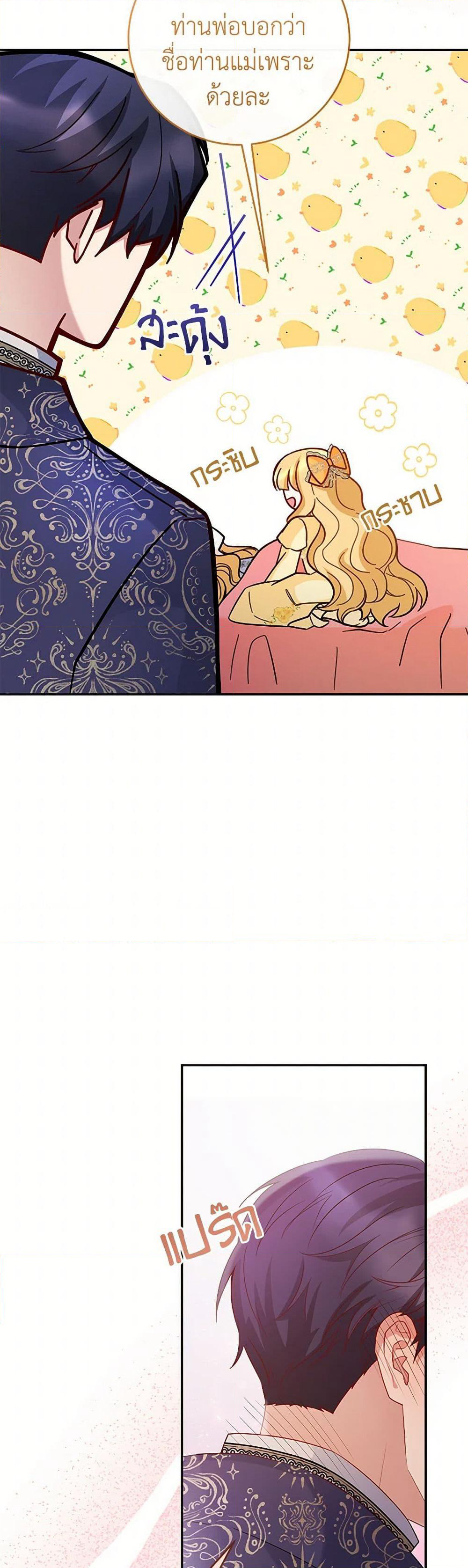 Saved by Crazy Stepfather! page 24