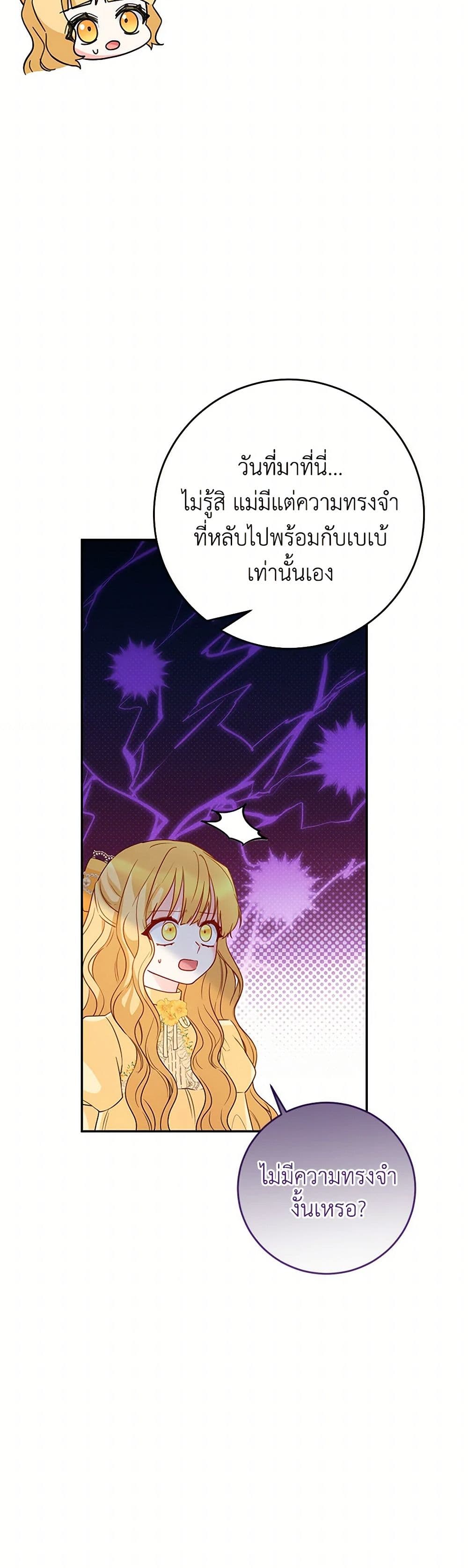 Saved by Crazy Stepfather! page 39